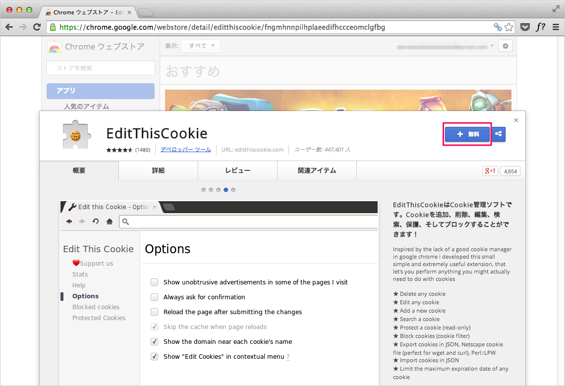 Chrome拡張機能 Editthiscookie クッキーを表示 編集 開発メモ Webkaru