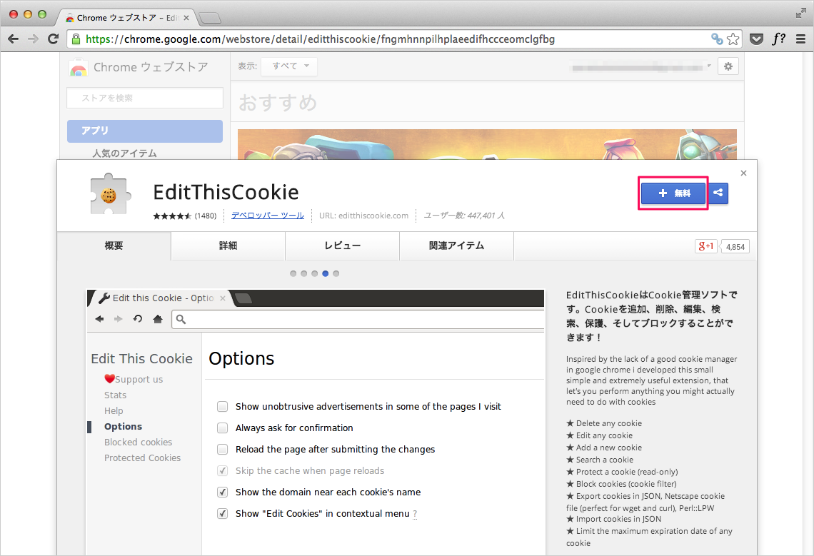 Cookie editor