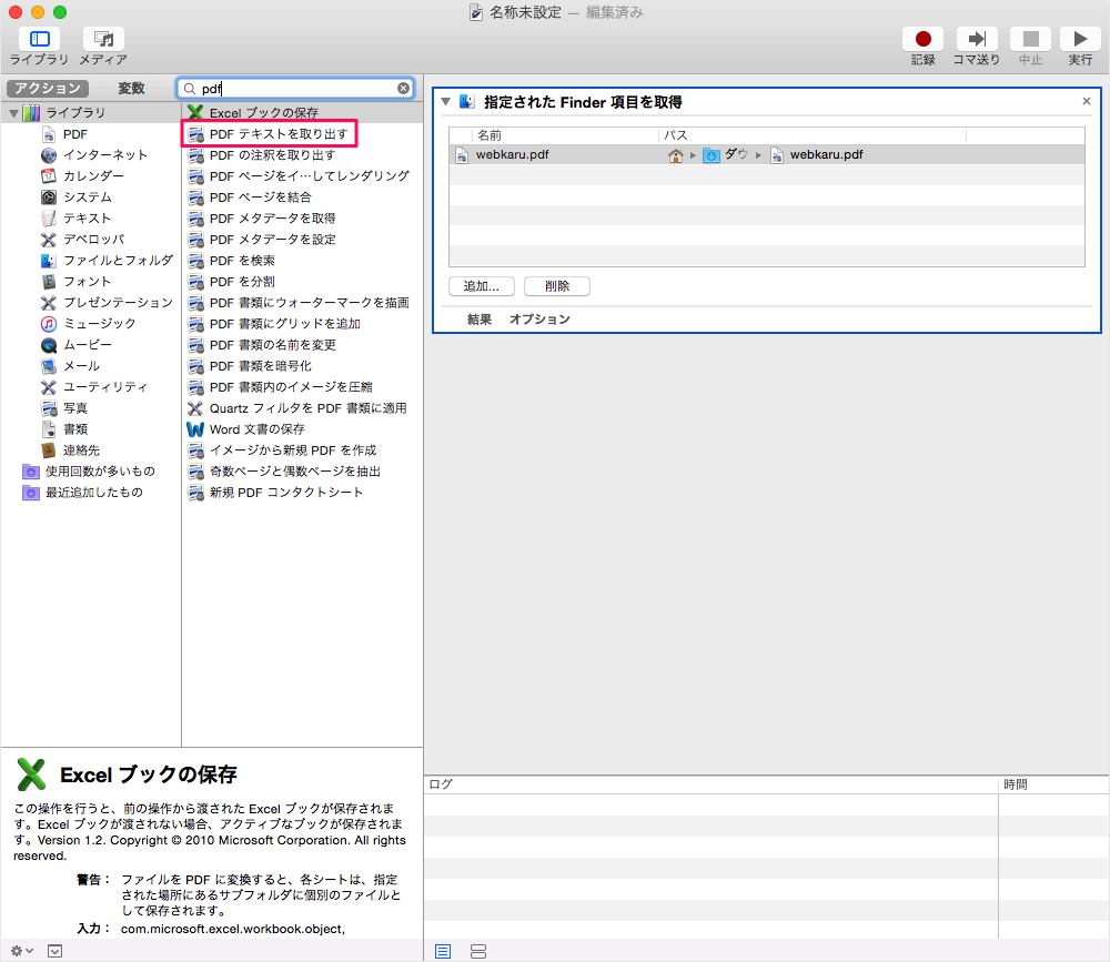 Mac Automatorを使って Pdfファイルからテキストを抽出 開発メモ Webkaru