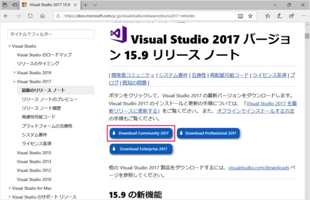 Visual Studio 2017 のダウンロードとインストール
