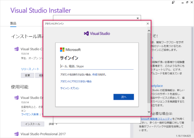 Visual Studio 2017 のダウンロードとインストール