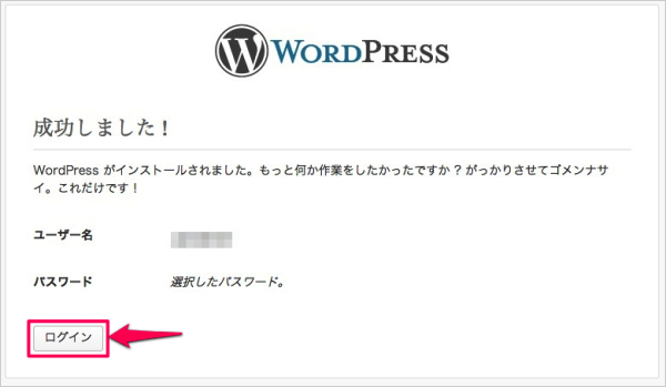 ロリポップ！でWordPressを簡単インストールしてみた6