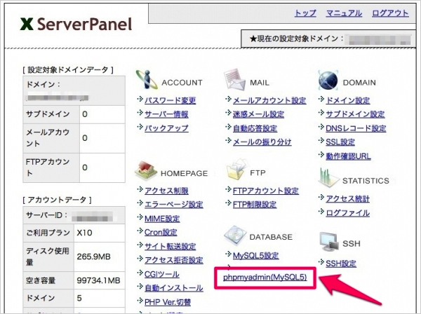 エックスサーバー Phpmyadminでデータベースをエクスポート レンタルサーバー比較 Webkaru