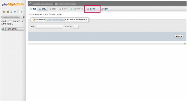 lolipop-db-import-10