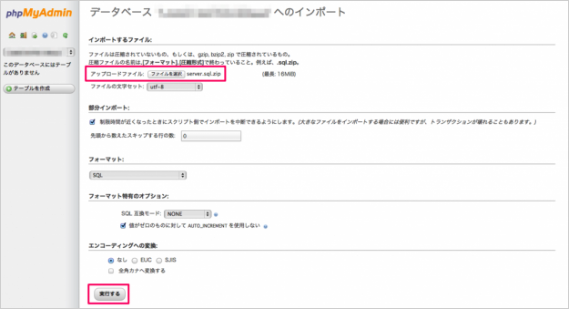 lolipop-db-import-13