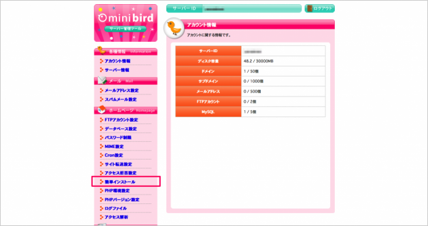 minibird-wp-install-00