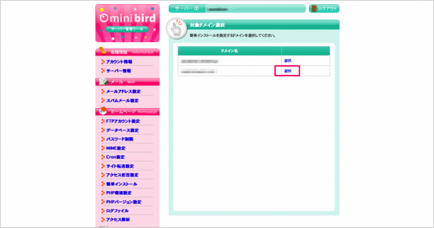 minibird-wp-install-01