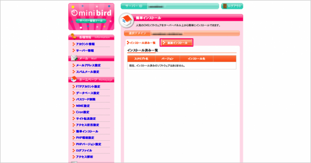minibird-wp-install-02