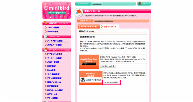 minibird-wp-install-03