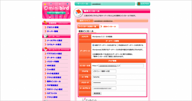 minibird-wp-install-04