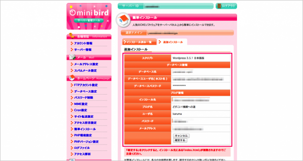 minibird-wp-install-05