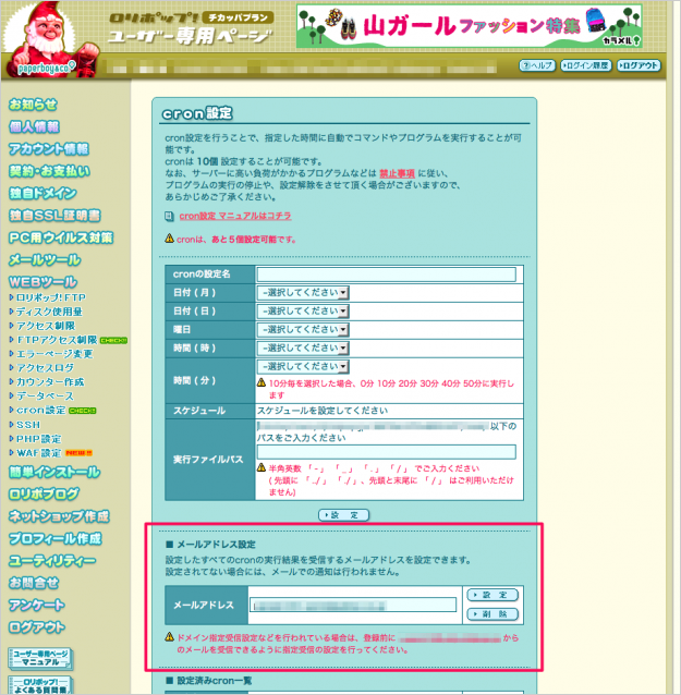 lolipop-cron-20