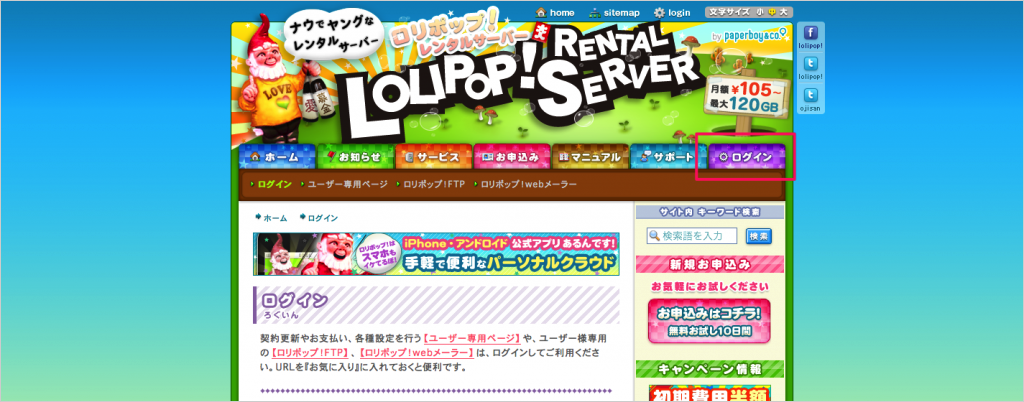 ロリポップ アカウント サーバー情報 レンタルサーバー比較 Webkaru