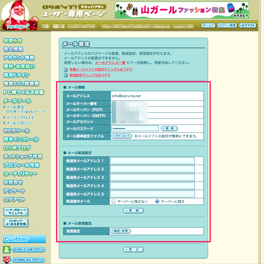 ロリポップ メール設定 レンタルサーバー比較 Webkaru