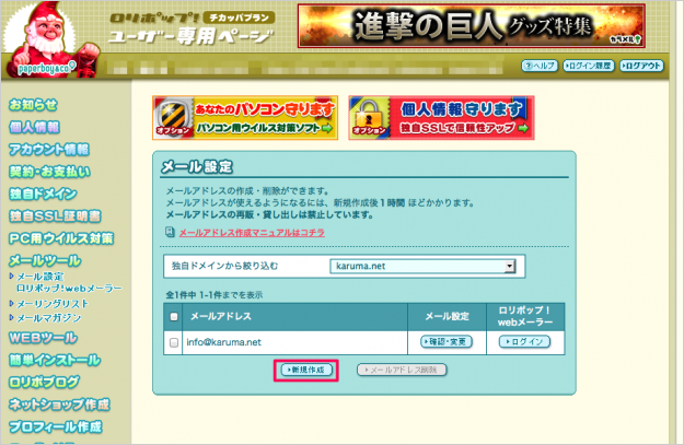 lolipop-mail-20