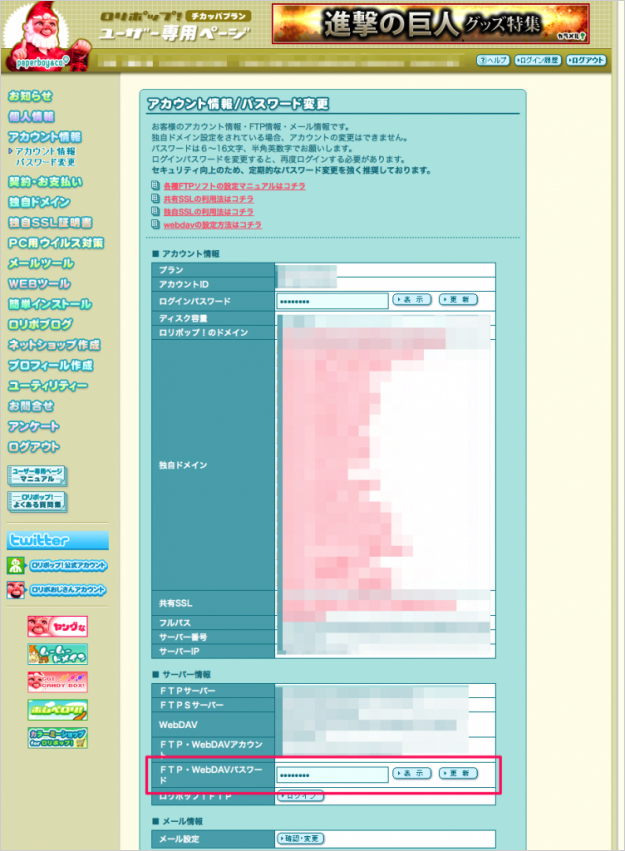 lolipop-password-05