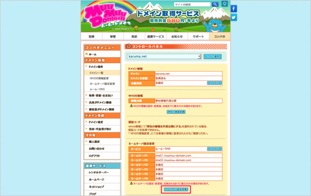 minibird-domain-add-03