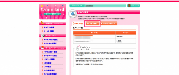 minibird-domain-add-20
