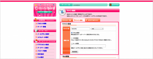minibird-domain-add-21