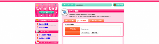 minibird-domain-add-22