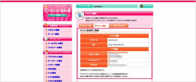minibird-domain-add-23
