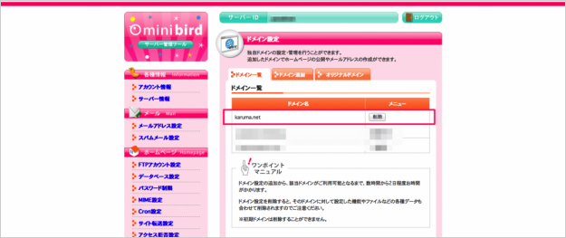 minibird-domain-del-02