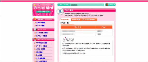 minibird-domain-del-04