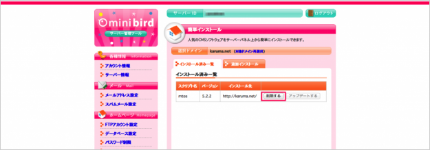 minibird-mt-uninstall-10