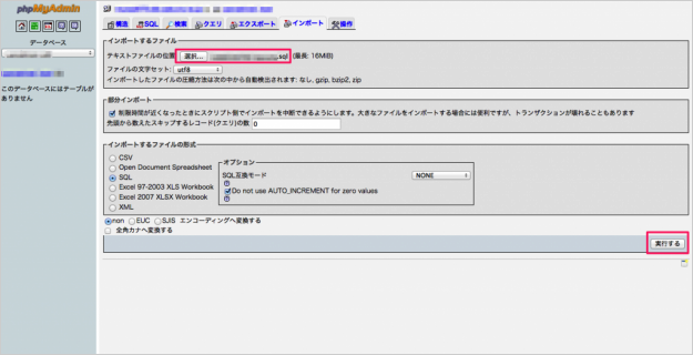 sakura-db-import-14