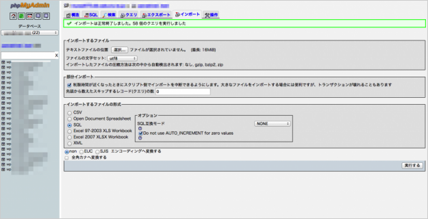 sakura-db-import-16