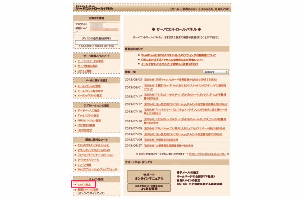 sakura-domain-add-02