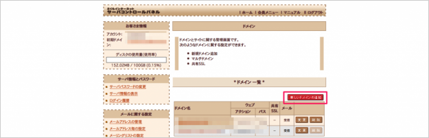 sakura-domain-add-04