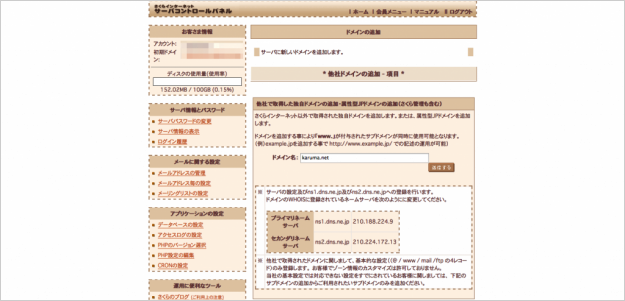 sakura-domain-add-12