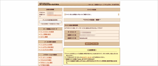sakura-domain-add-14