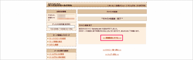 sakura-domain-add-16