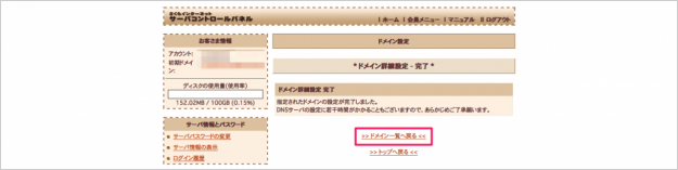 sakura-domain-add-20