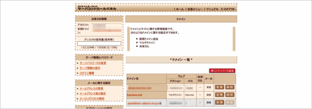 sakura-domain-add-22