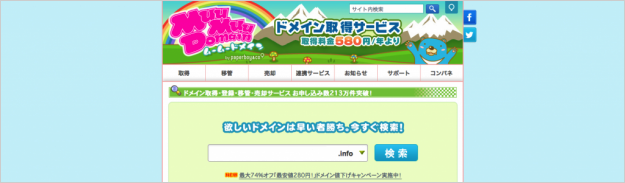 sakura-domain-add-28