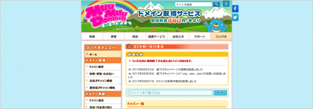 sakura-domain-add-32
