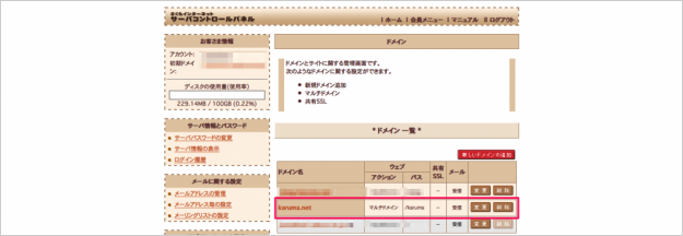 sakura-domain-del-02