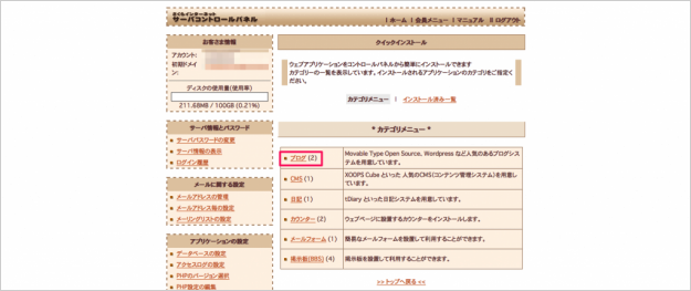sakura-mt-install-02