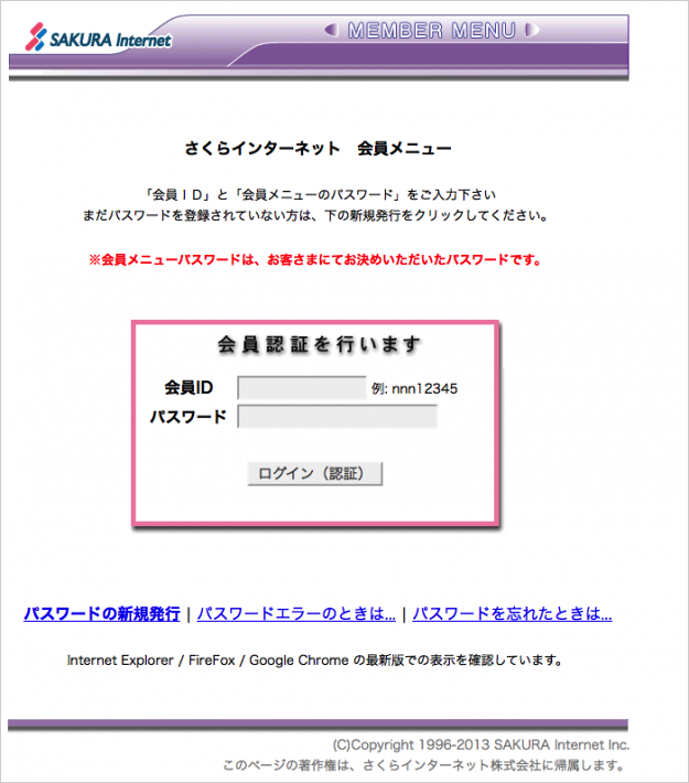 sakura-password-00