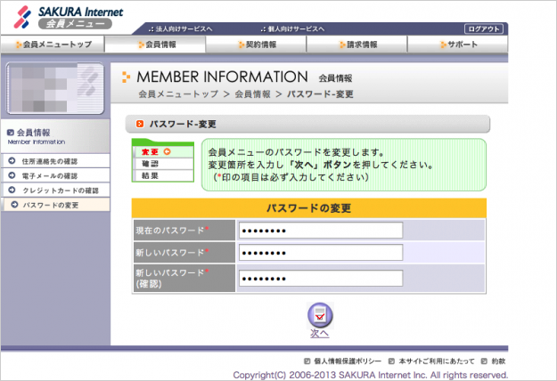 sakura-password-06