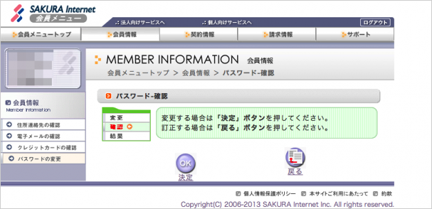 sakura-password-08