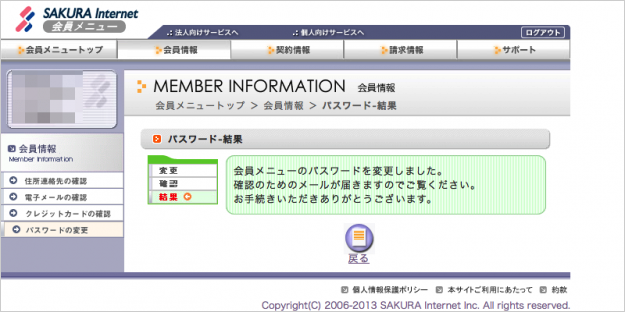 sakura-password-10