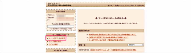 sakura-password-22