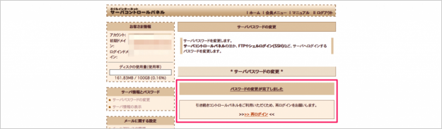 sakura-password-26