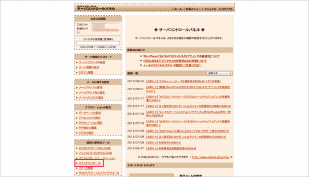sakura-wp-install-01