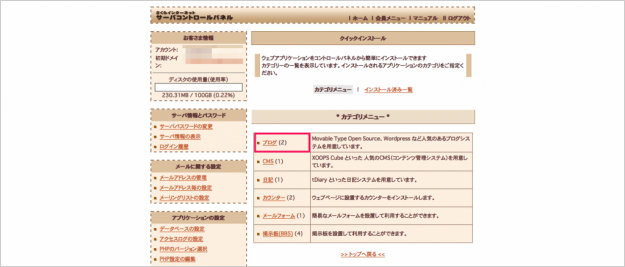 sakura-wp-install-02