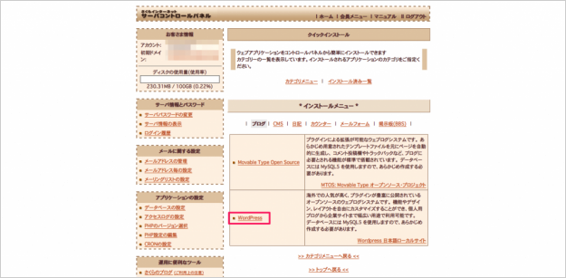 sakura-wp-install-03